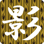 「影」のフリーアイコン３８