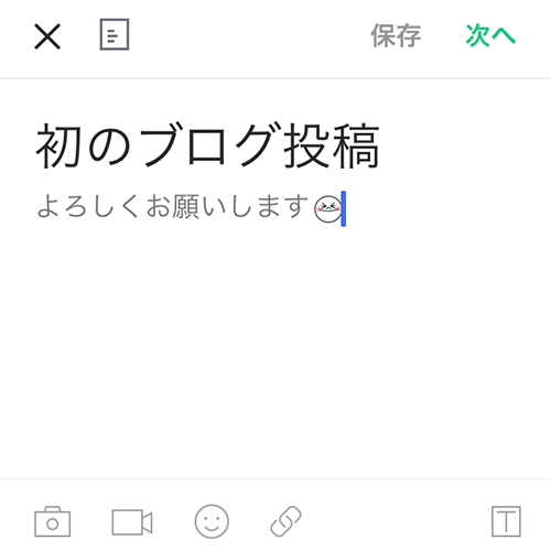 ブログの記事を作成