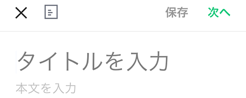 ブログを書く画面