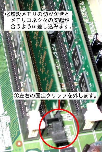 メモリコネクタ左右の固定クリップのロックを外す