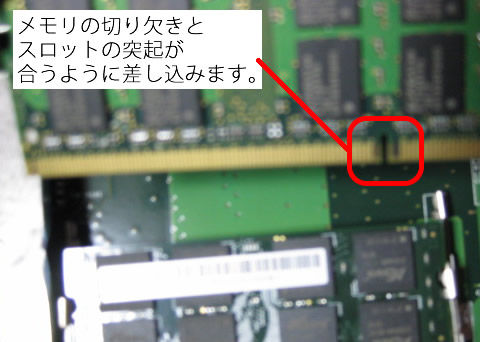 メモリの切り欠き部分を合わせて差し込む