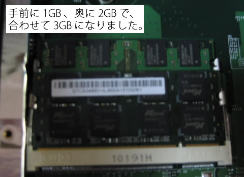 空きスロットに 2GB のメモリを増設完了