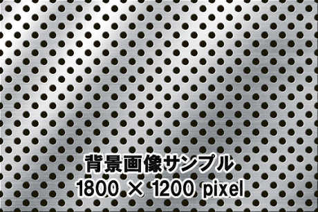パンチングメタルの背景画像1