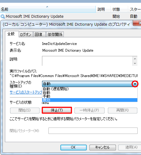 Microsoft IME Dictionary Update を無効に設定