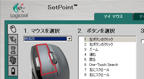 Logicool（ロジクール）のマウスおよびキーボードの設定画面