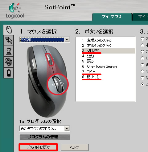 Logicool マウスのタスクの割り当てを完了