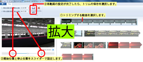 動画をトリミングする手順
