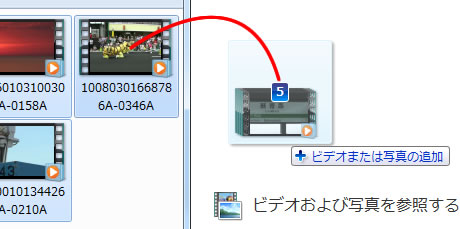 ムービーメーカーにビデオを追加