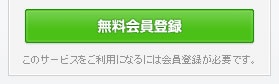 NAVER の無料会員登録