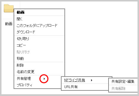 Nドライブ共有とURL共有の選択方法
