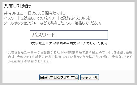 共有URL発行のパスワード設定