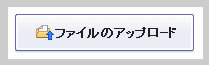 N ドライブへファイルのアップロード