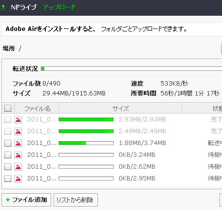 N ドライブへファイルを転送中