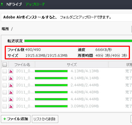 NAVER Nドライブの転送完了画面