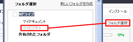 アップロードするフォルダの選択