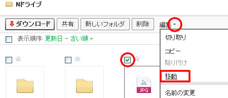 Nドライブのファイルの移動方法