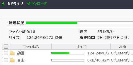 Nドライブのフォルダをダウンロード中