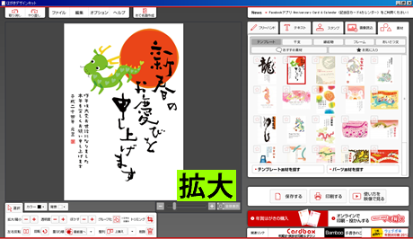 はがきデザインキット2012の編集画面