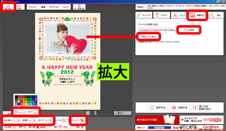 はがきデザインキットで画像を編集