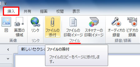 ファイルのコピーをページに添付