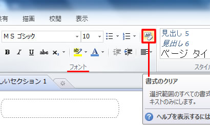 OneNote 2010 のフォント