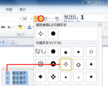 OneNote の行頭文字ライブラリ