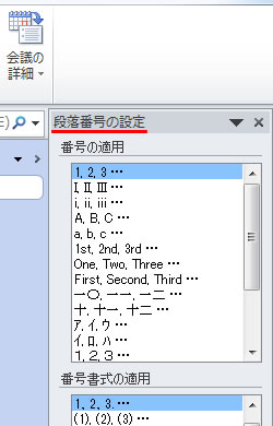 段落番号の設定ウィンドウ