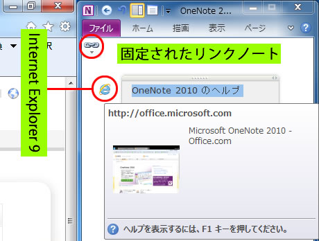 OneNote 2010 のリンクノート