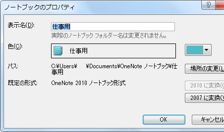 ノートブックのプロパティダイアログボックス