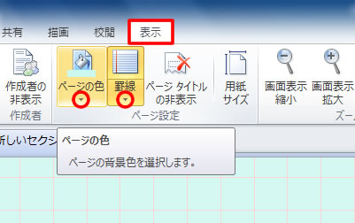ページの背景色を選択