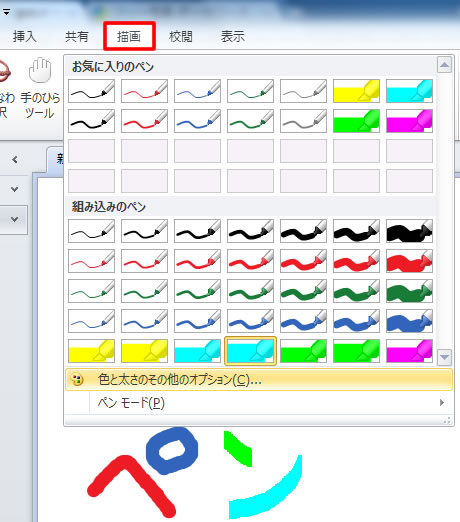 ペンの色と太さのその他のオプション