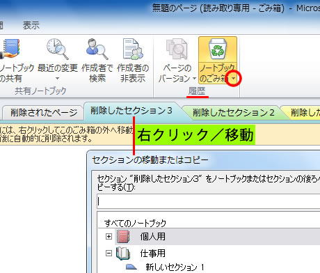削除したセクションの復元方法