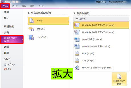 OneNote 2010 のノートブックを保存