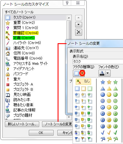 ノートシールのカスタマイズダイアログボックス