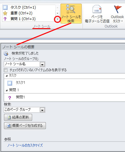 ノートシールの概要ウィンドウ