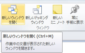 ウィンドウの新しいウィンドウを開く
