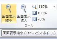 OneNote 2010 の画面の拡大と縮小
