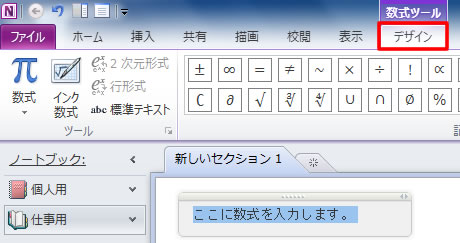 数式ツールのデザインタブ