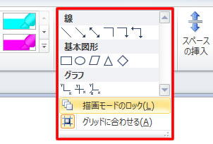 図形の描画モードのロック