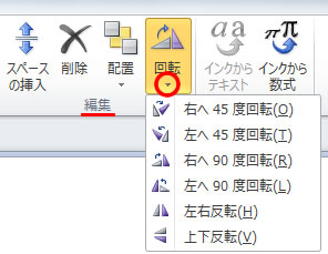 OneNote 2010 のオブジェクトを回転