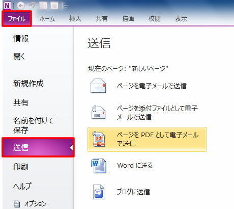 ページを PDF として電子メールで送信