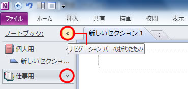 ナビゲーションバーの折りたたみ