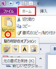 OneNote 2010 のホームタブ