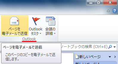 ページを電子メールで送信