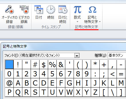 OneNote 2010 の記号と特殊文字