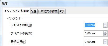 段落ダイアログボックス