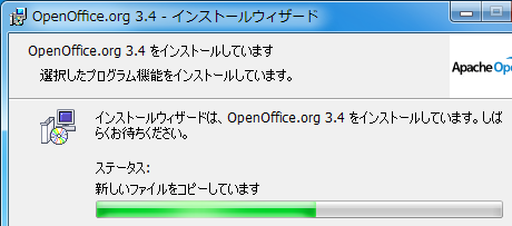 インストールを開始