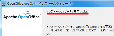 インストールウィザードを完了しました