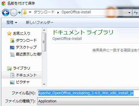 名前を付けて保存ダイアログボックス