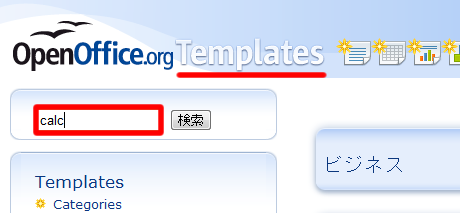 OpenOffice のテンプレート